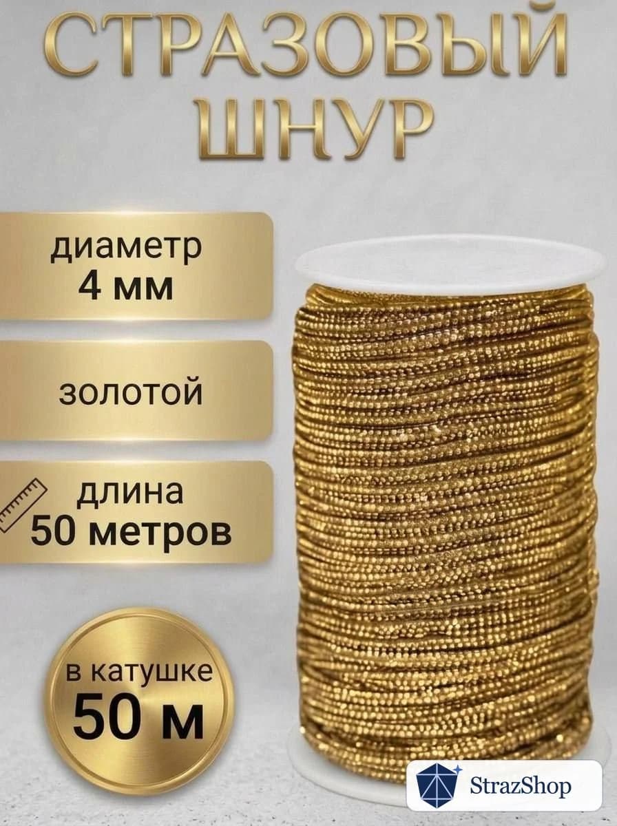 Катушка 50 м — Золото