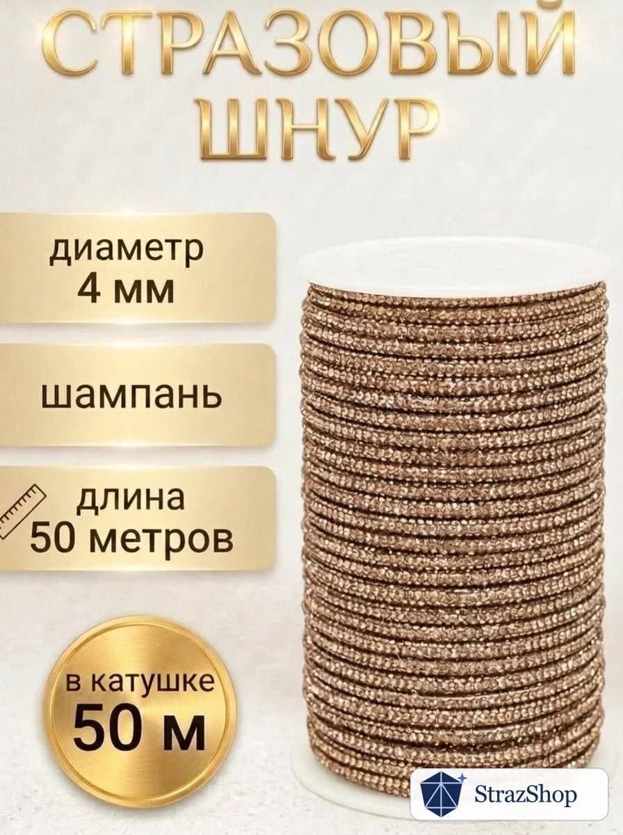 Катушка 50 м — Шампань