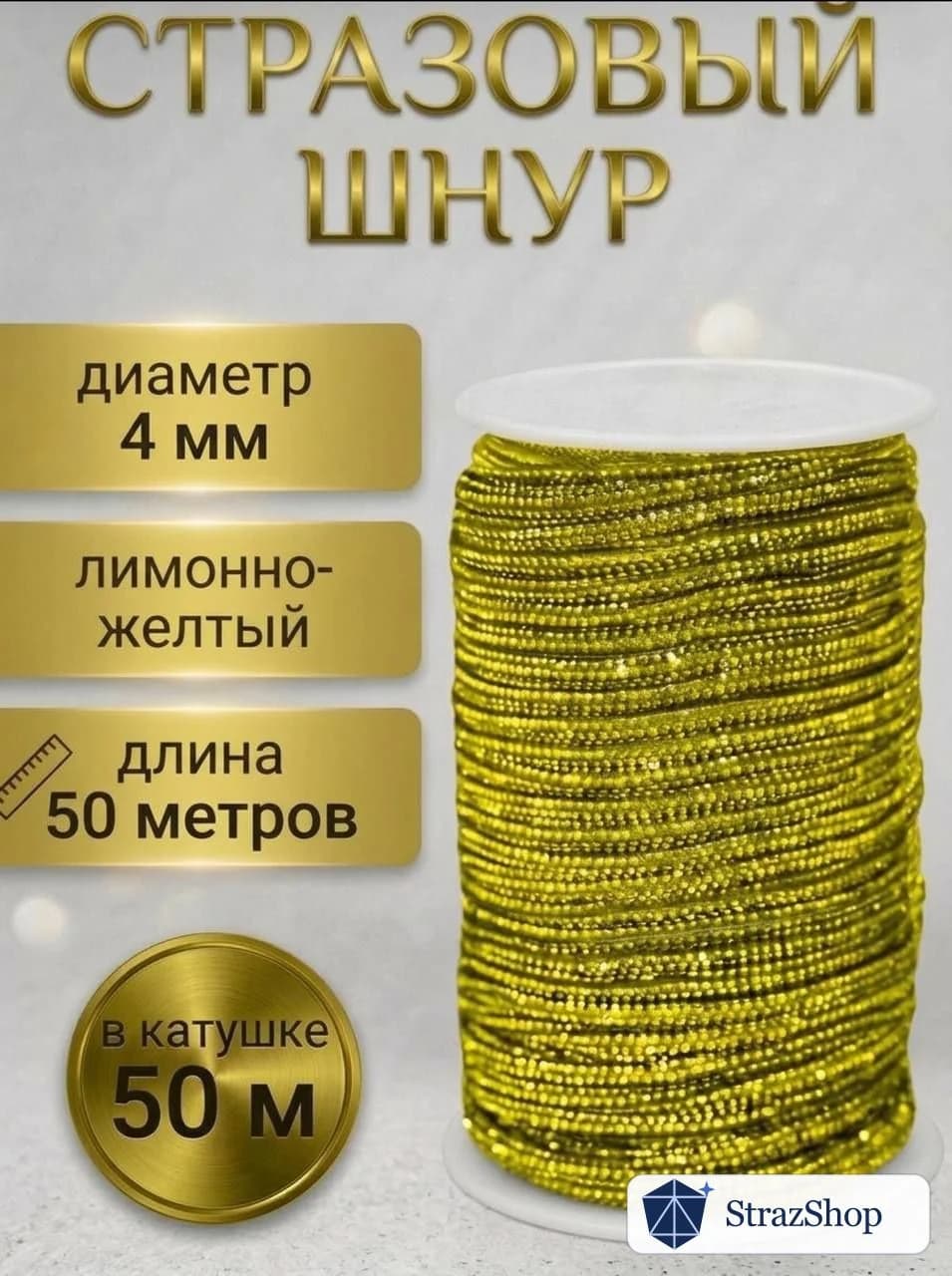 Катушка 50 м — Лимонно-жёлтый