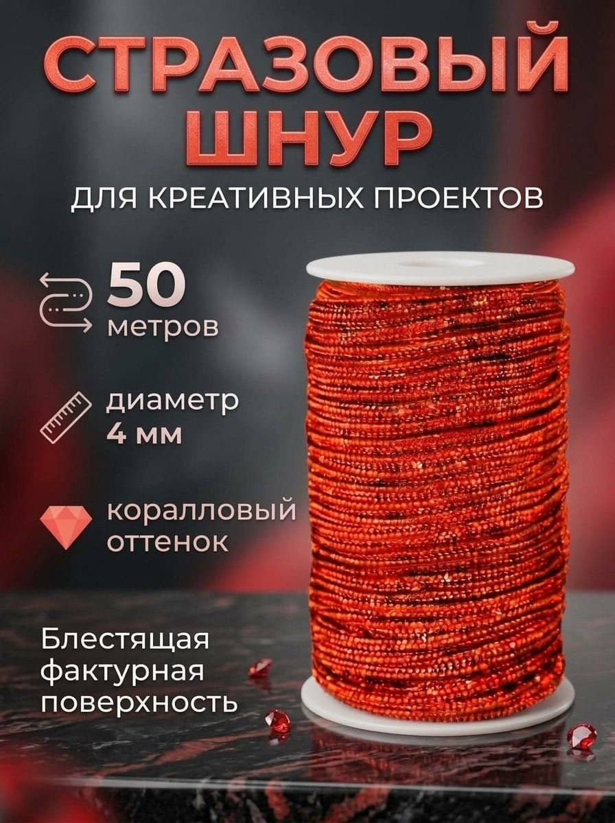 Катушка 50 м — Огненно красный