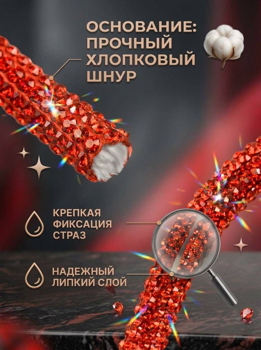 Стразовый шнур огненно-красный 008 — прочный хлопковый шнур