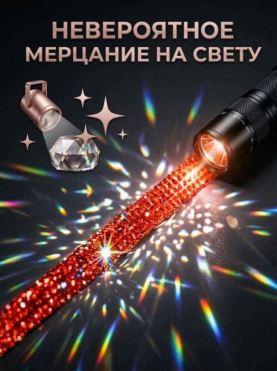 Стразовый шнур огненно-красный 008 — мерцание на свету