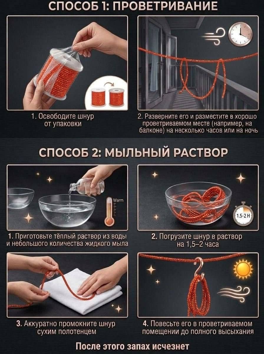 Уход за огненно-красным стразовым шнуром 008