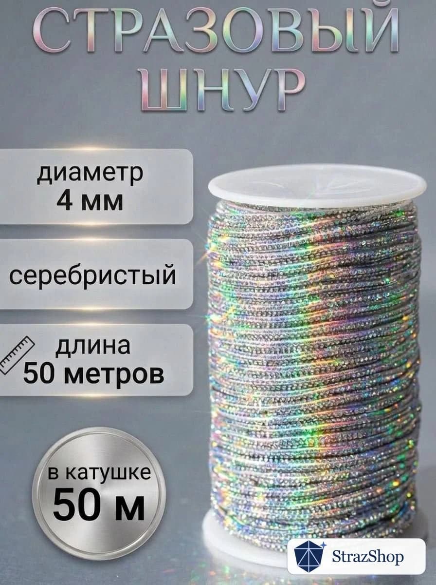 Катушка 50 м — Серебро-хамелеон