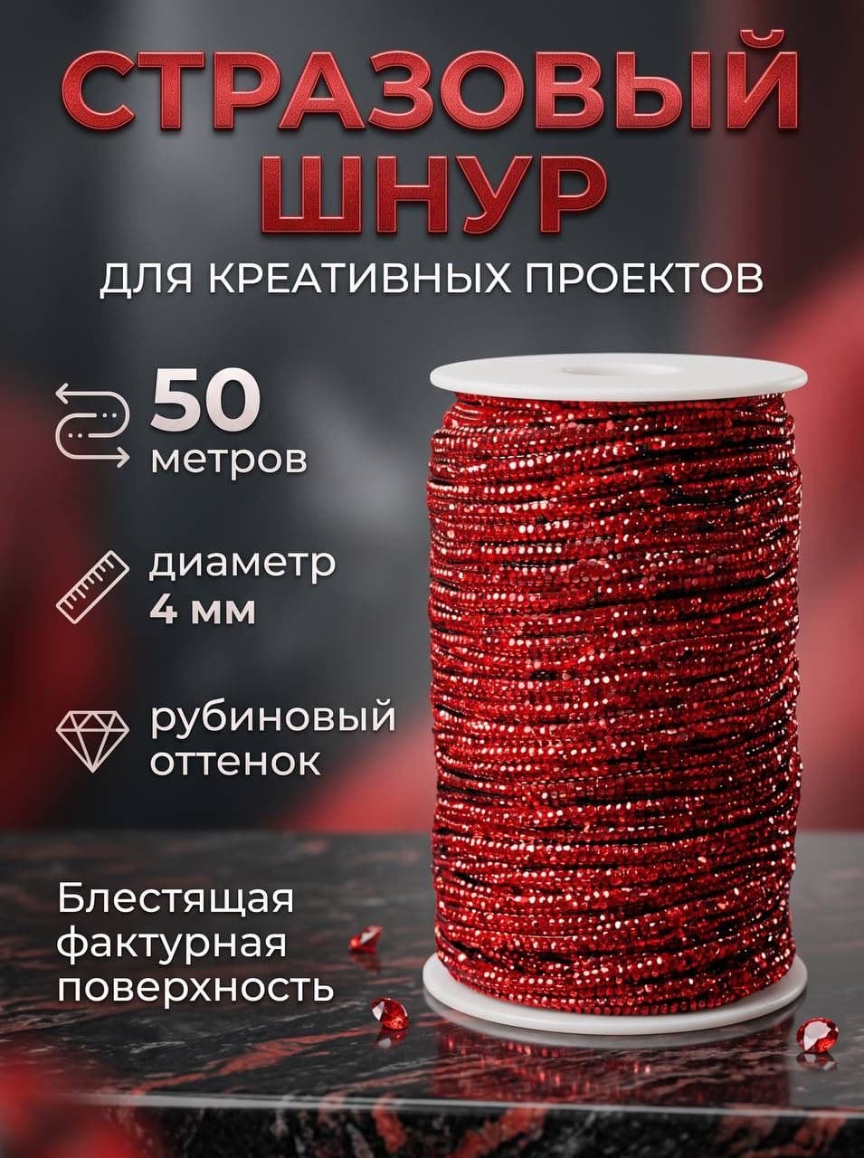 Катушка 50 м — Ярко-красный