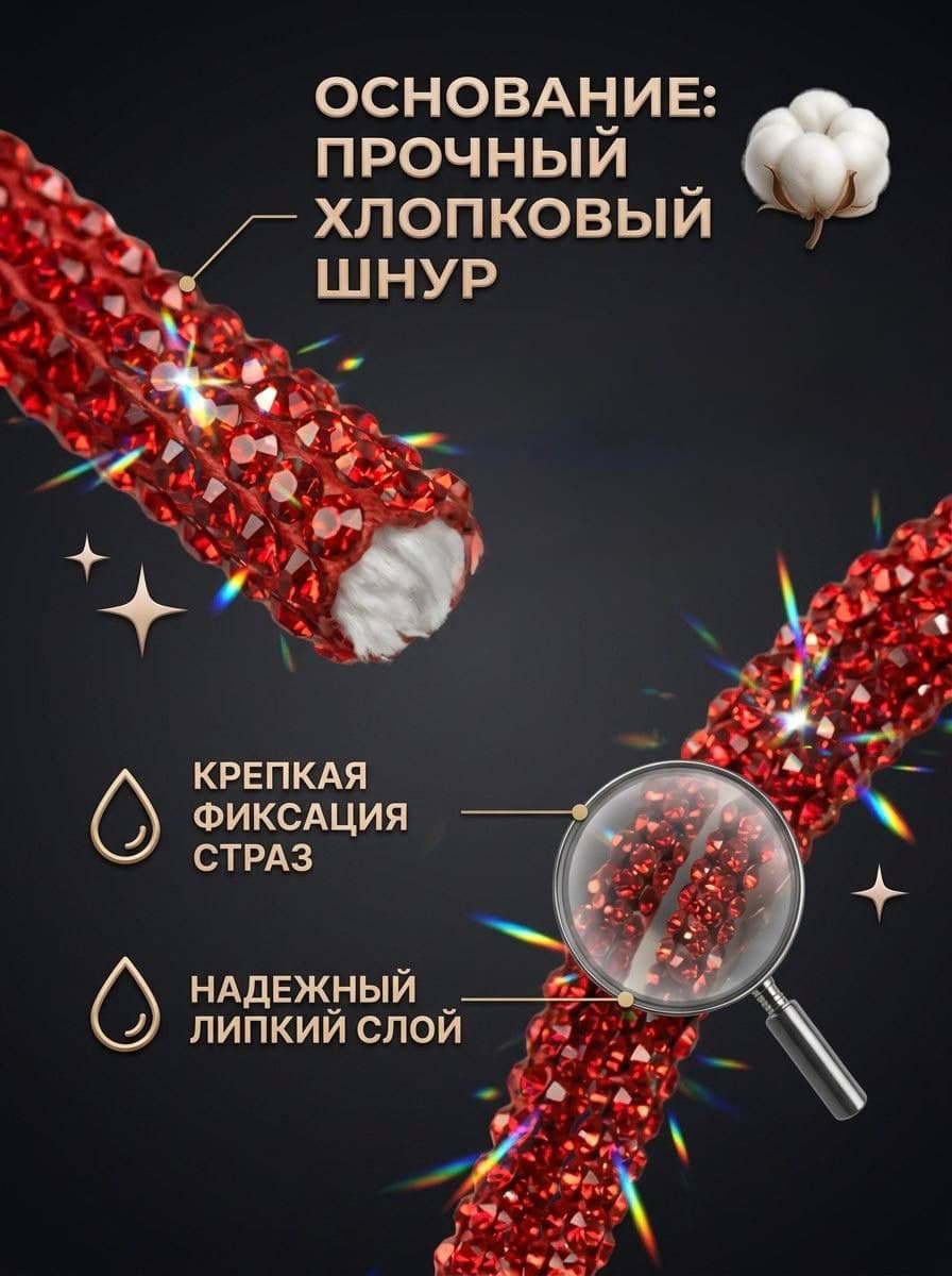 Стразовый шнур ярко-красный 009 — прочный хлопковый шнур