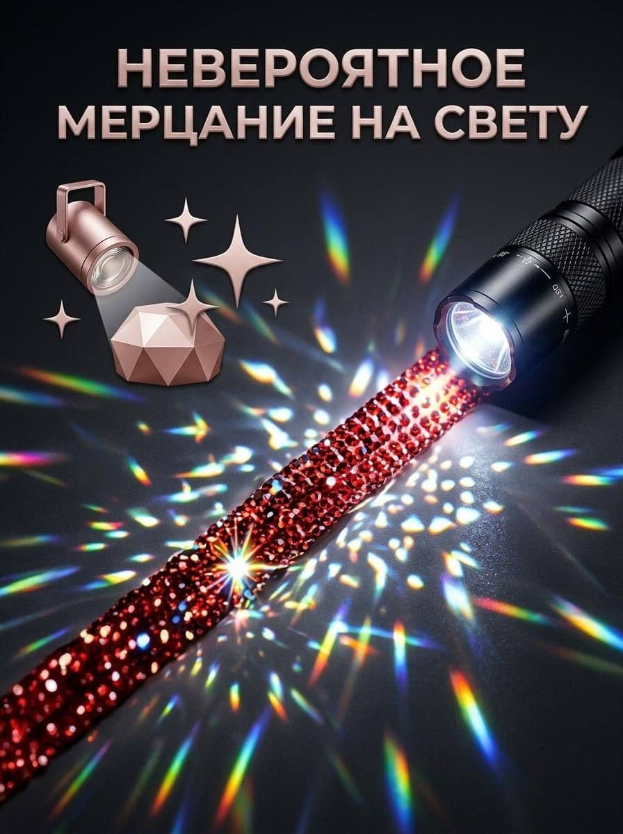 Стразовый шнур ярко-красный 009 — мерцание на свету