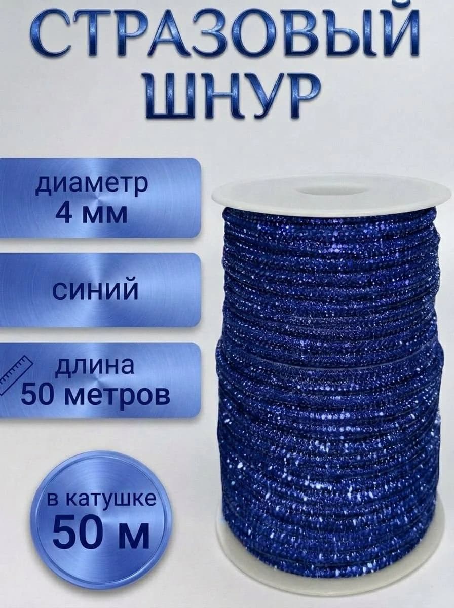 Катушка 50 м — Синий