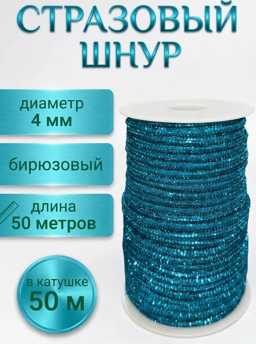 Катушка 50 м — Бирюзовый