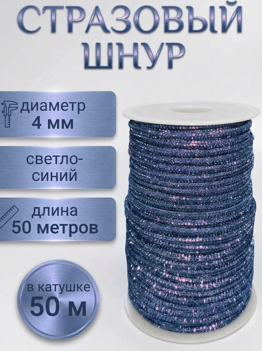 Катушка 50 м — Светло-синий