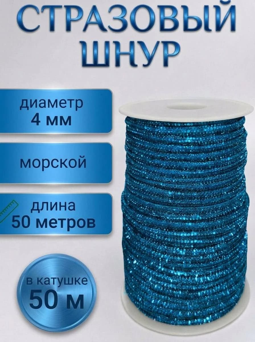 Катушка 50 м — Морской