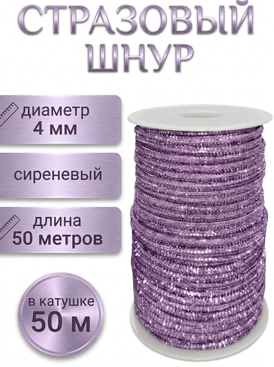 Катушка 50 м — Сиреневый