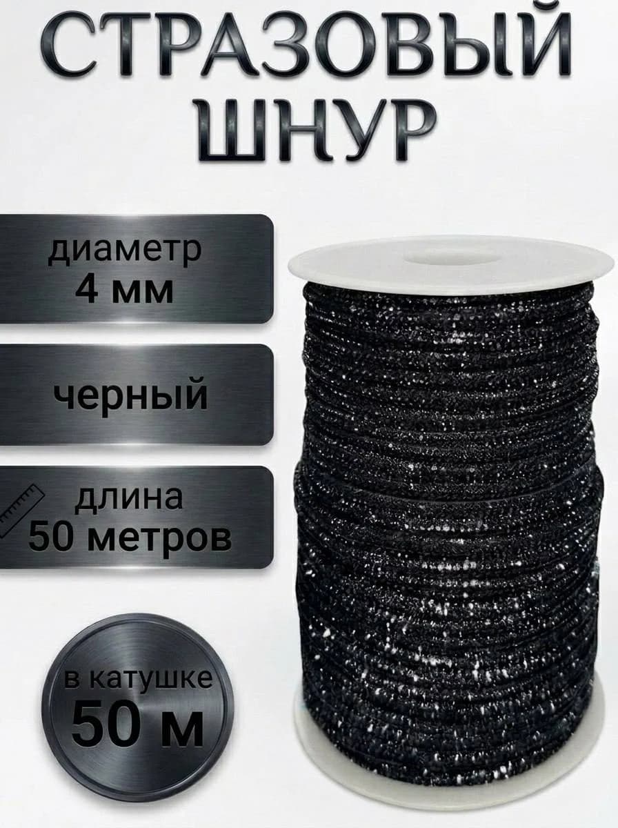 Катушка 50 м — Чёрный