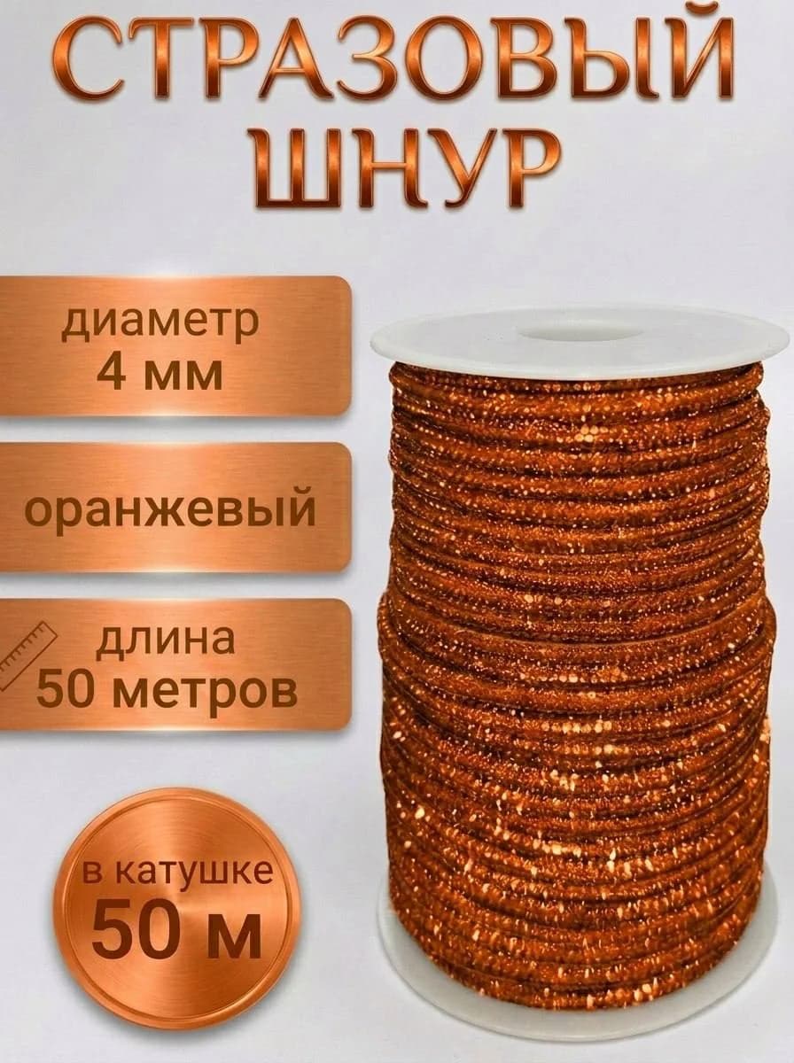 Катушка 50 м — Оранжевый