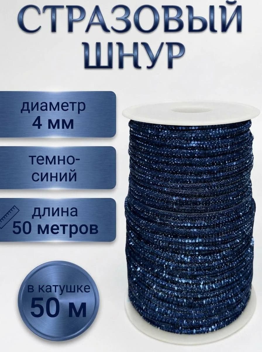 Катушка 50 м — Тёмно-синий