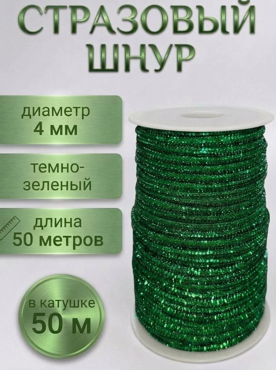 Катушка 50 м — Тёмно-зелёный