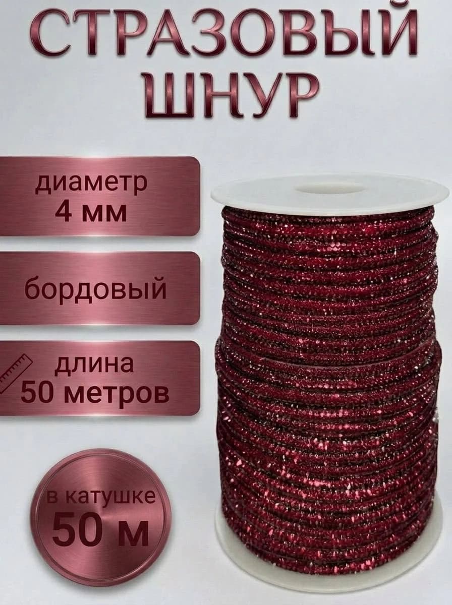 Катушка 50 м — Бордовый