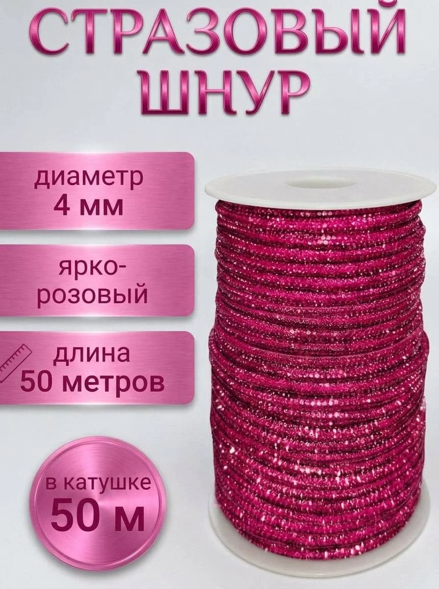 Катушка 50 м — Ярко-розовый