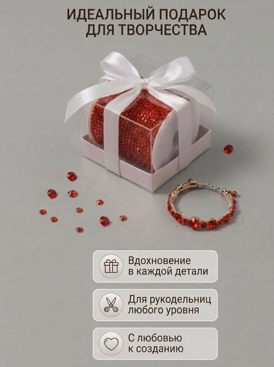 Стразовый шнур «Оранжево-красный», 50 м