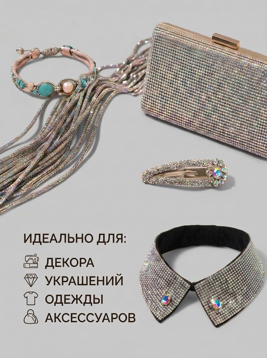 Стразовый шнур «Серебро-хамелеон», 50 м