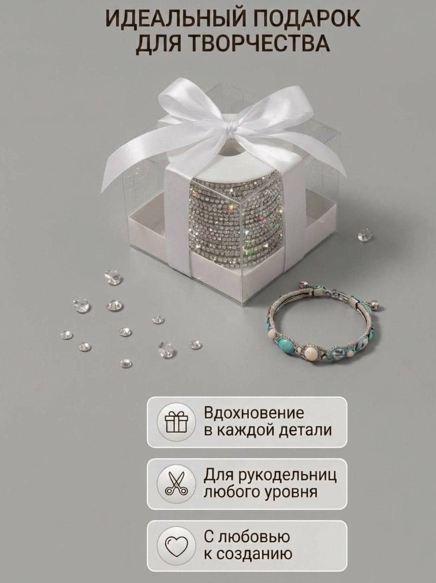 Стразовый шнур «Серебро», 10 м