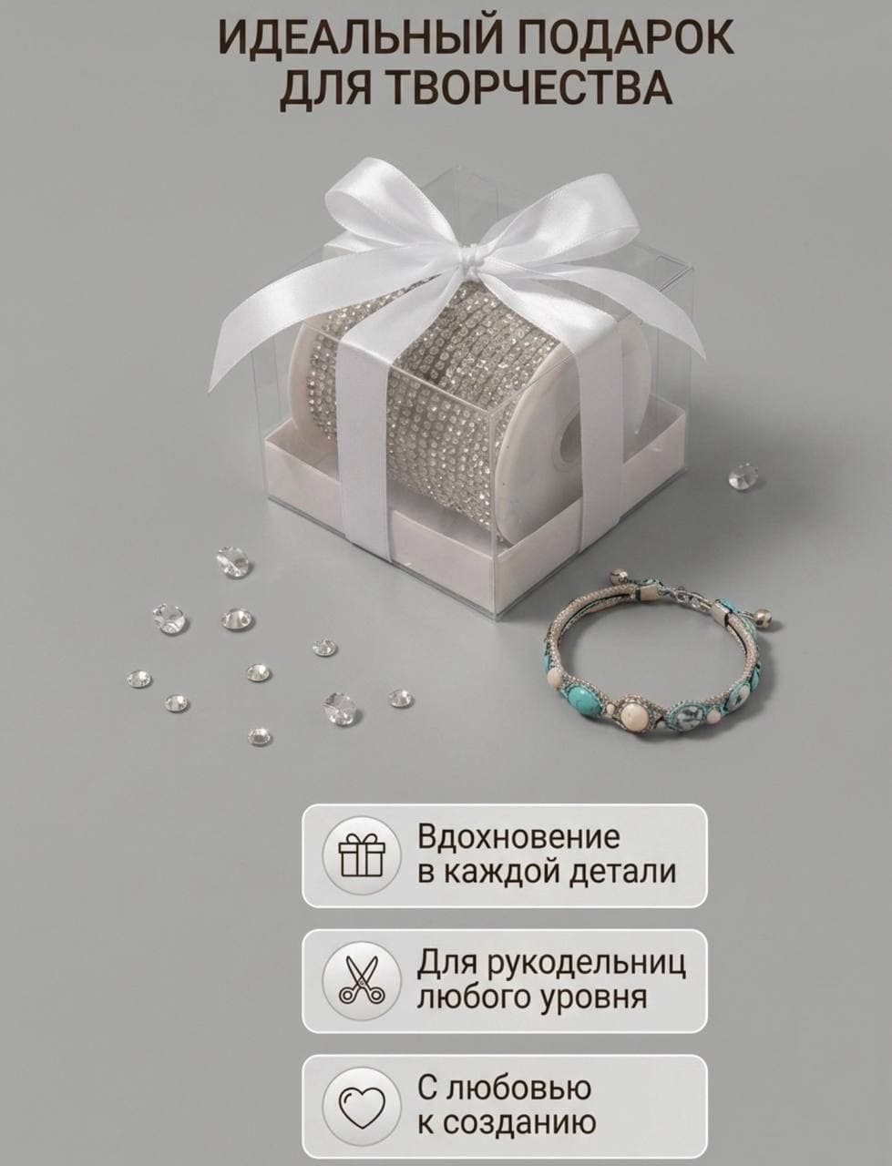 Стразовый шнур «Серебро», 45 м