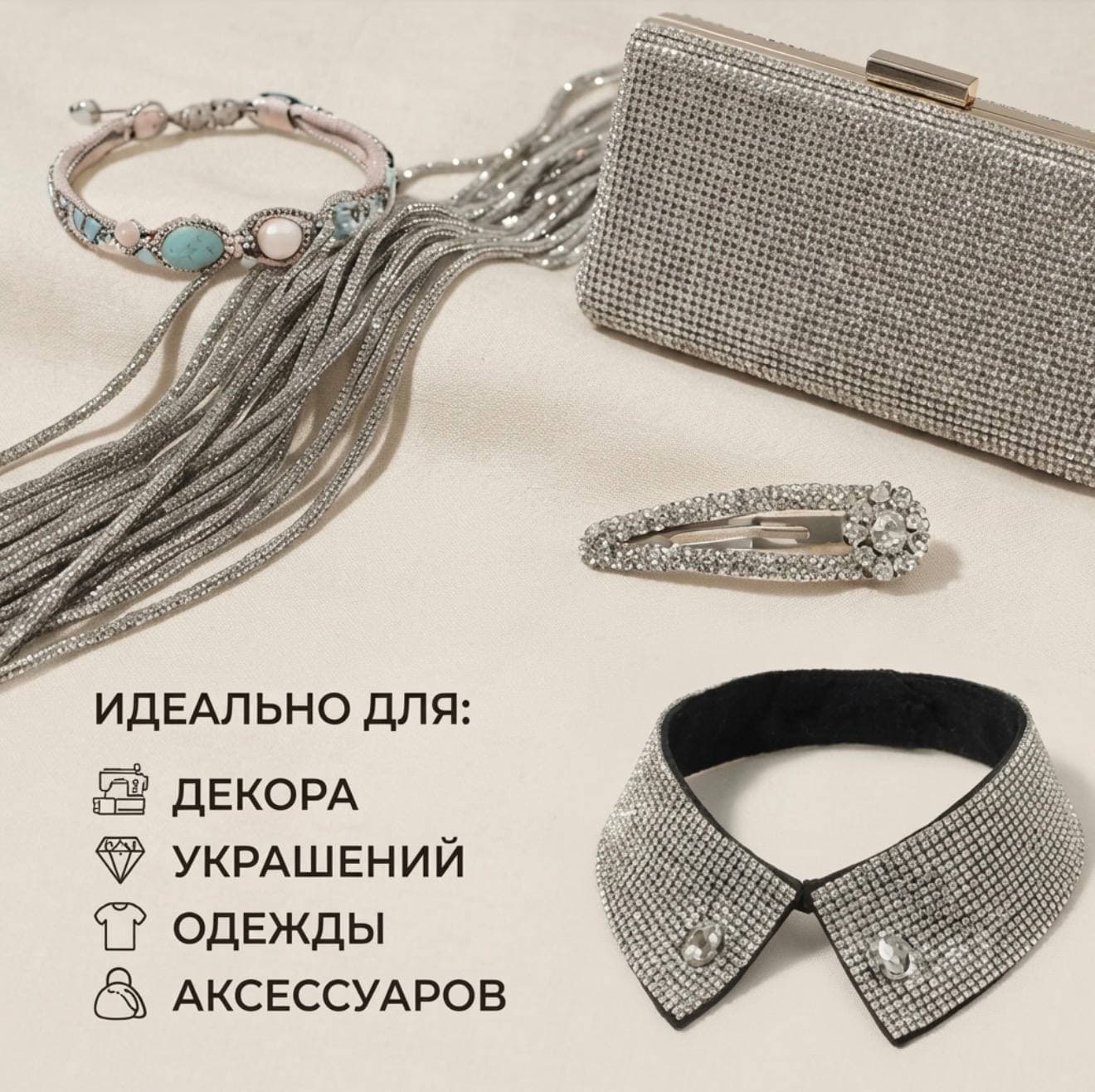 Стразовый шнур «Серебро», 50 м