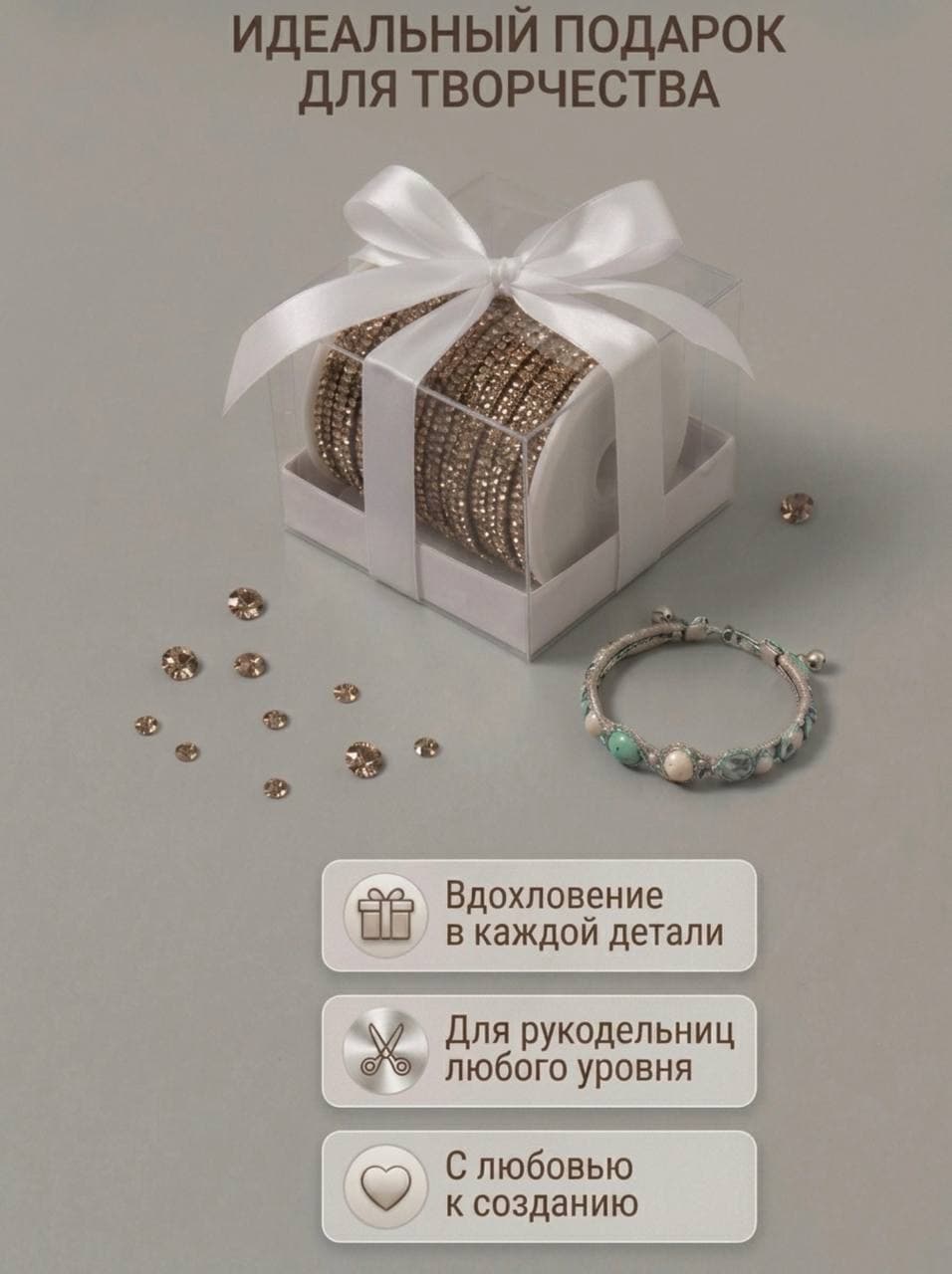 Стразовый шнур «Шампань», 50 м