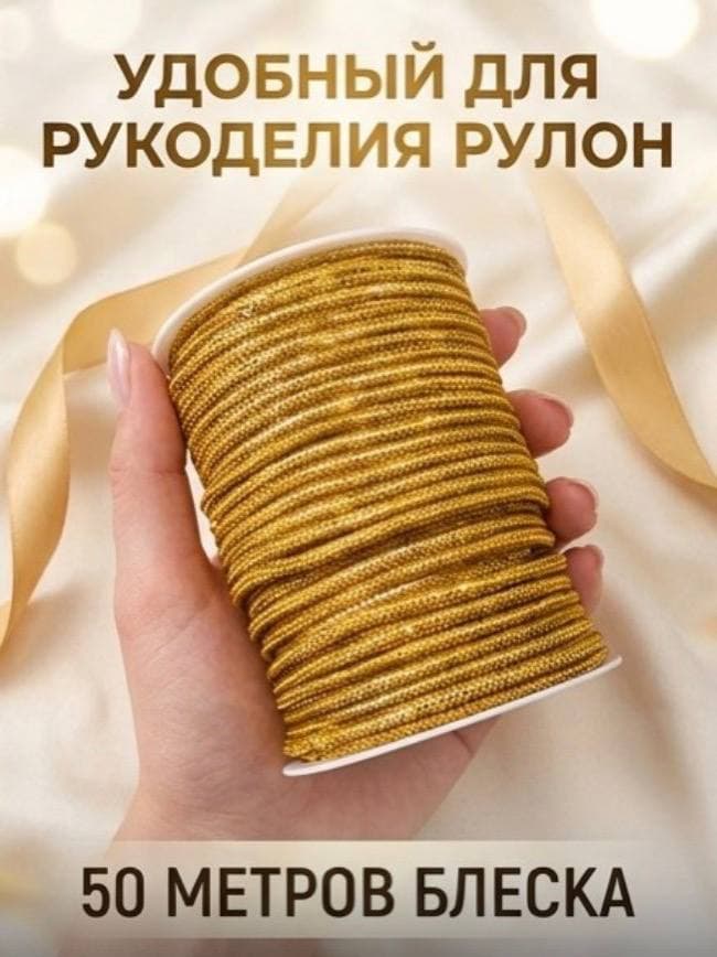 Стразовый шнур «Тёмное золото», 50 м