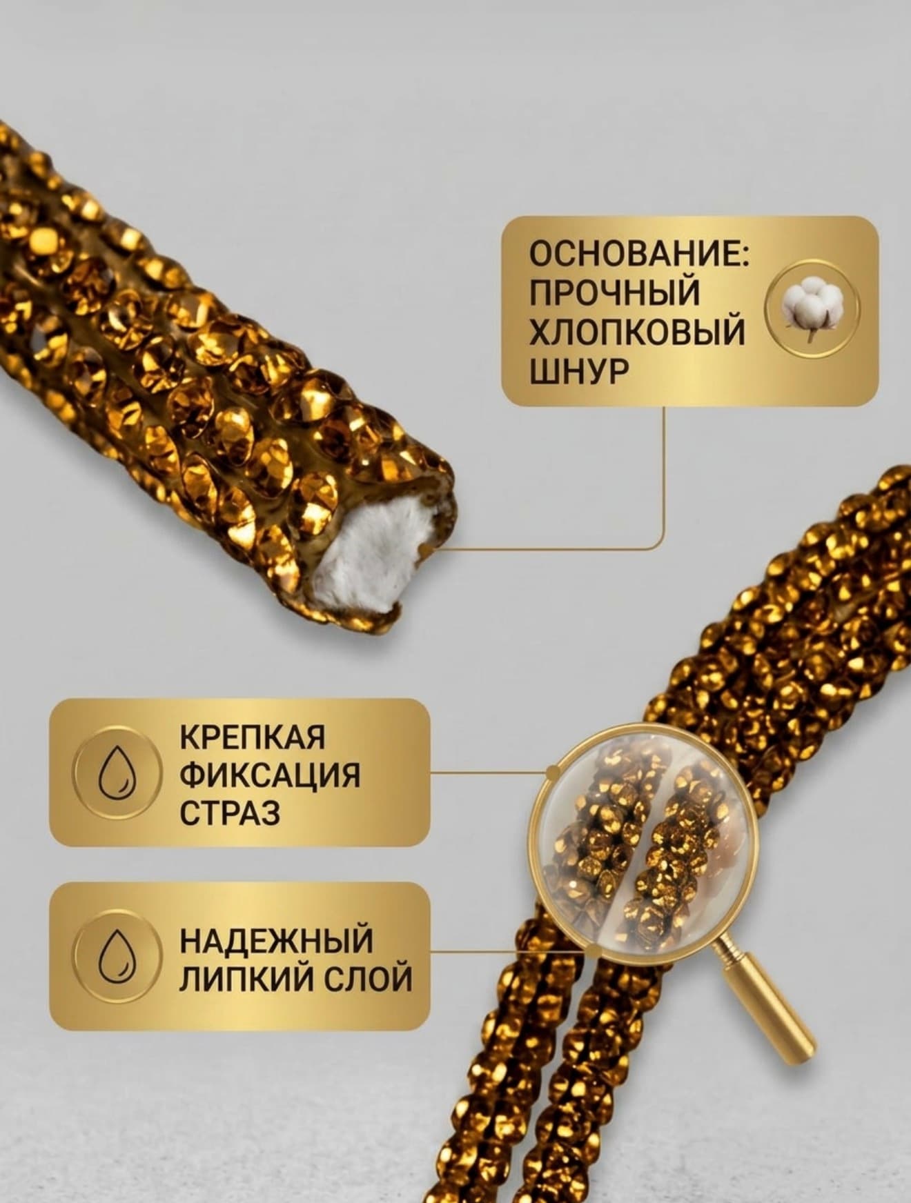 Стразовый шнур «Тёмное золото», 50 м