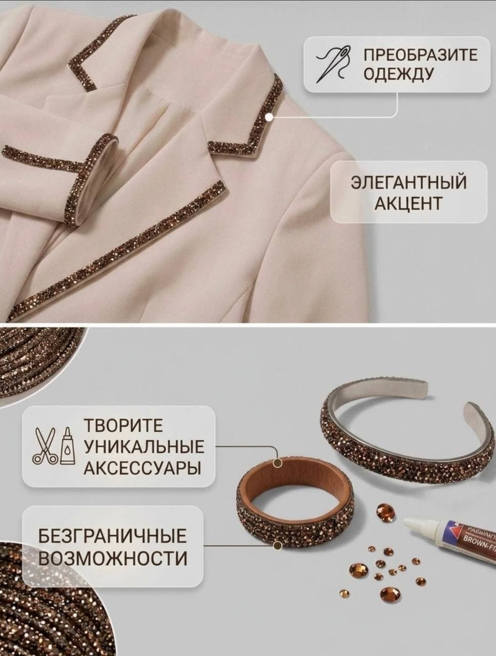 Стразовый шнур «Золотисто-кофейный», 50 м