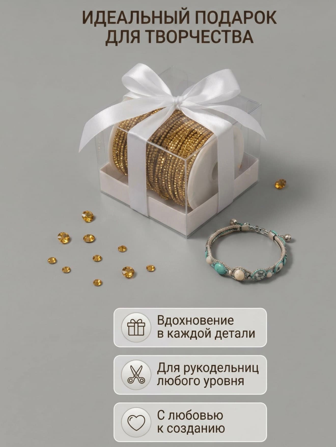 Стразовый шнур «Золото», 50 м