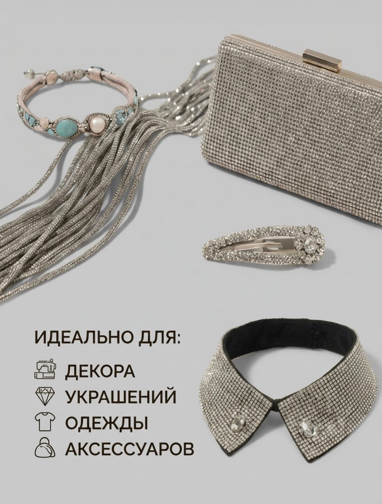Бухта серебряного стразового шнура StrazShop