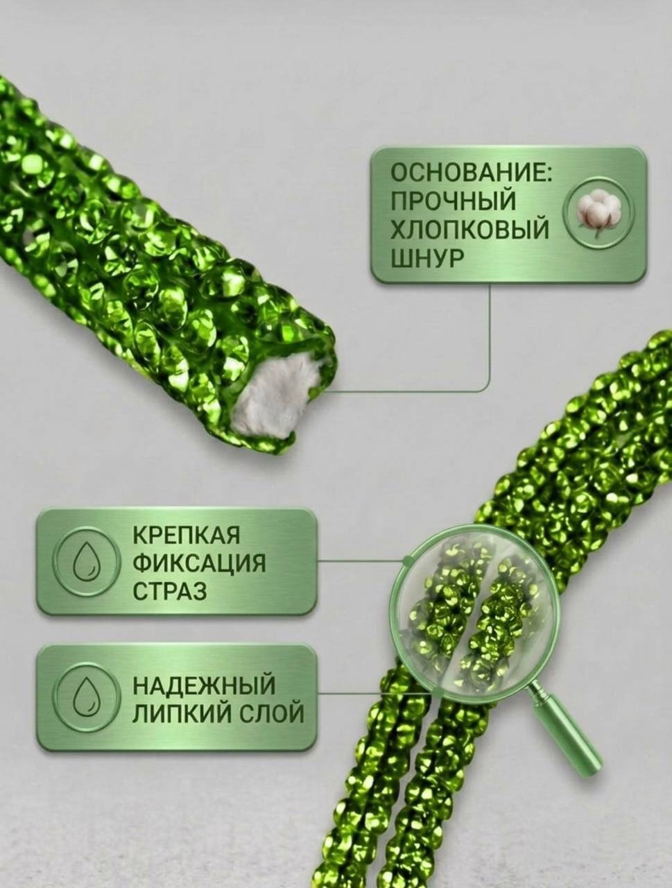 Стразовый шнур «Светло-зелёный», 50 м